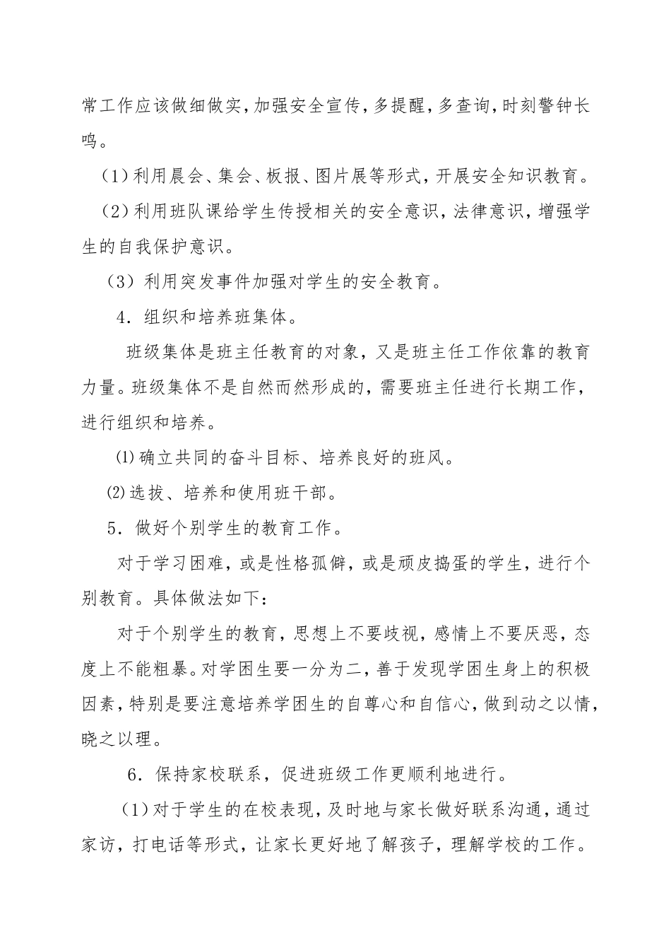 四班下班主任工作计划_第3页