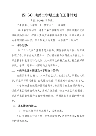 四班下班主任工作计划