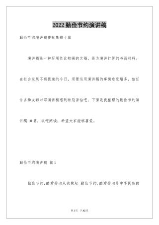 2024勤俭节约演讲稿_1106