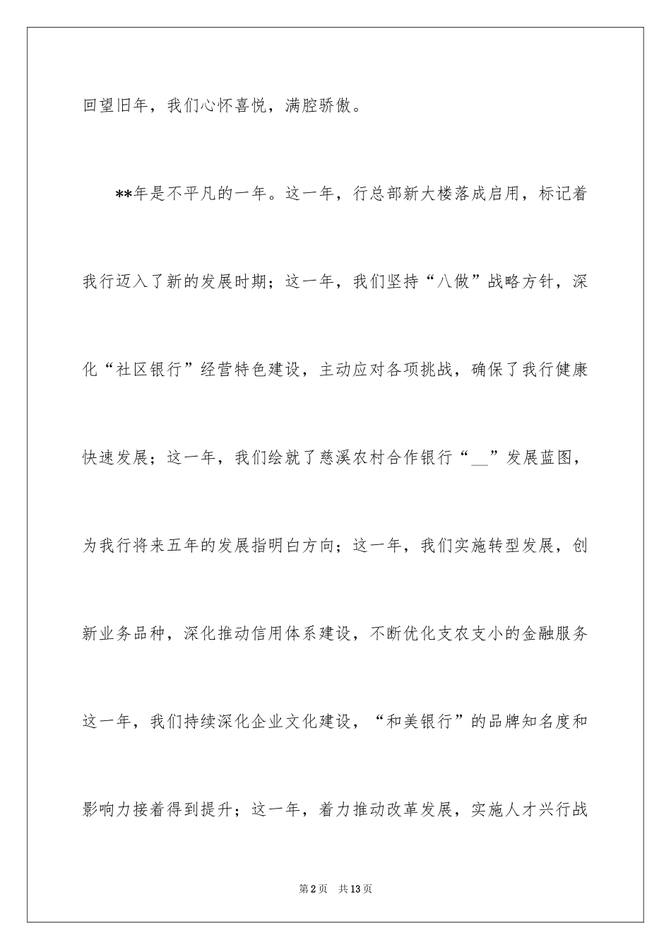 2024公司年会简短演讲稿_第2页