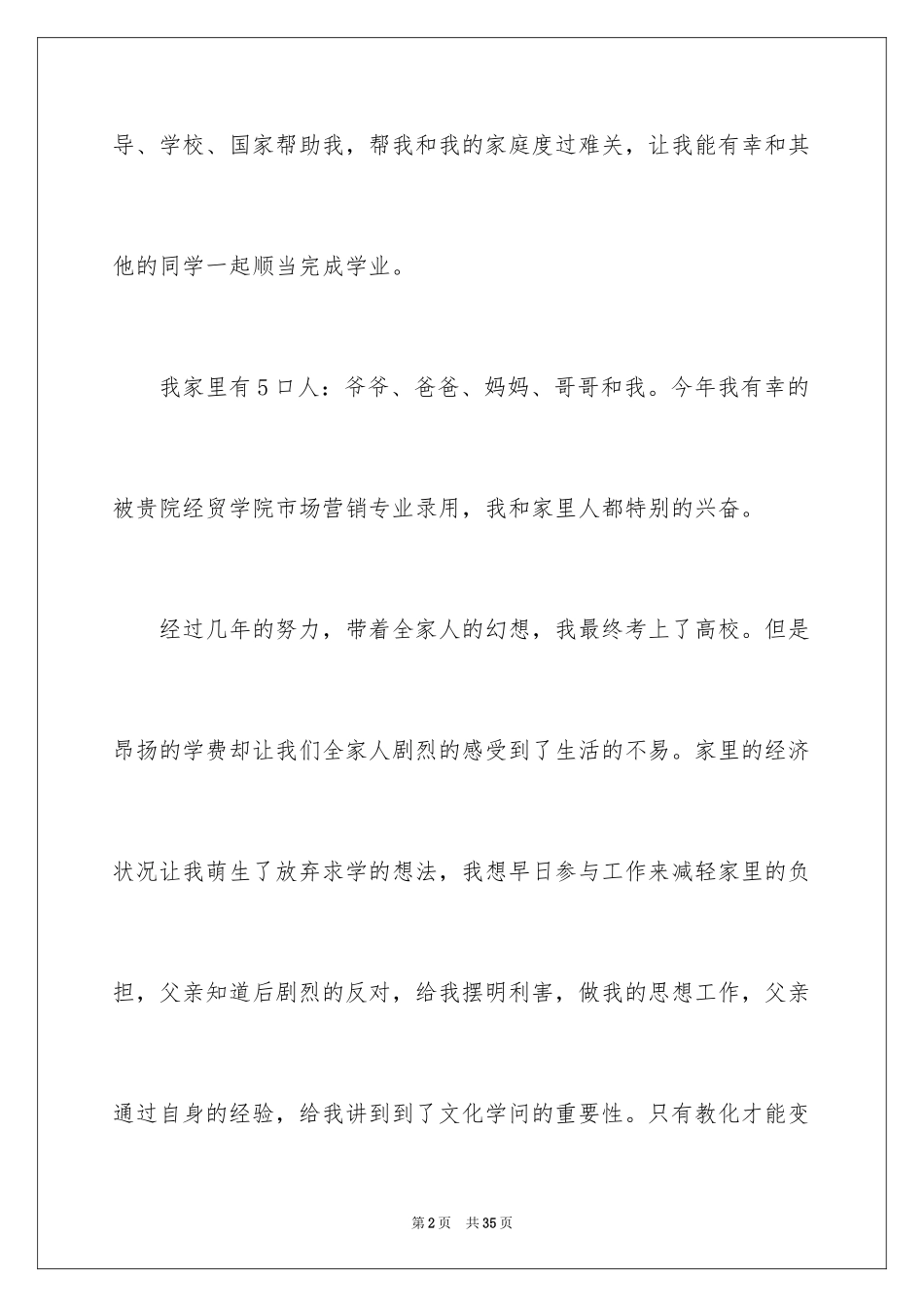 2024学费补助申请书_1_第2页