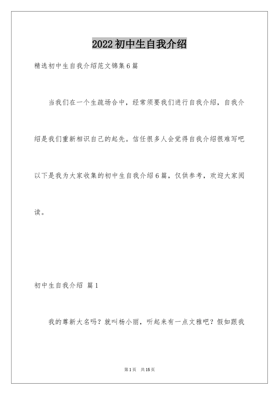 2024初中生自我介绍_13_第1页
