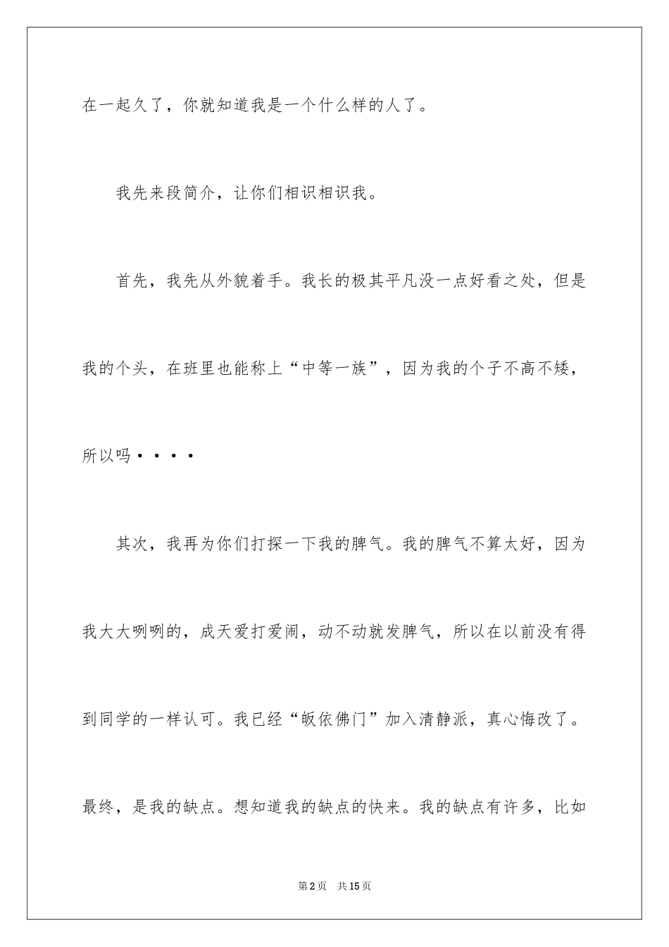 2024初中生自我介绍_13_第2页