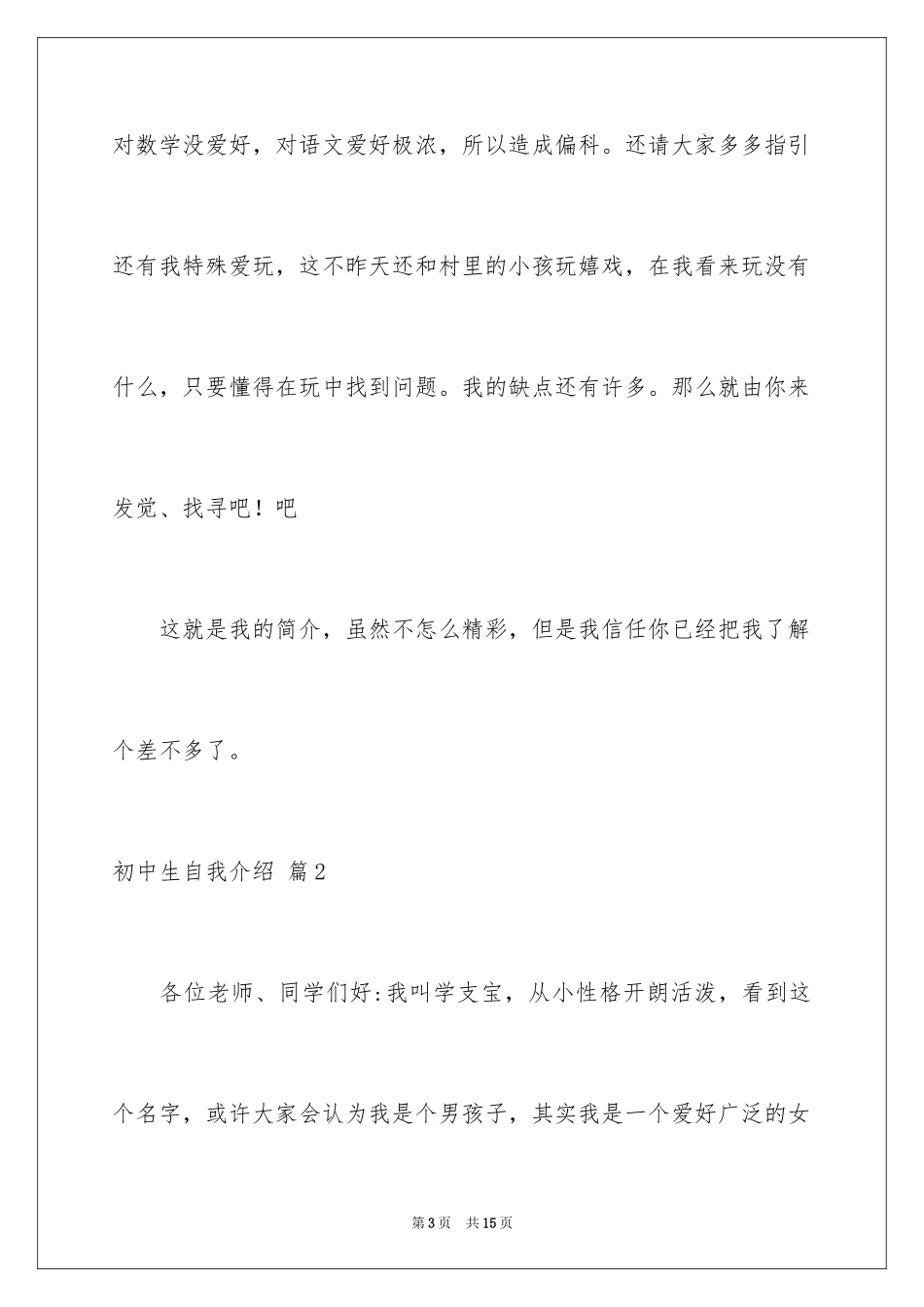 2024初中生自我介绍_13_第3页