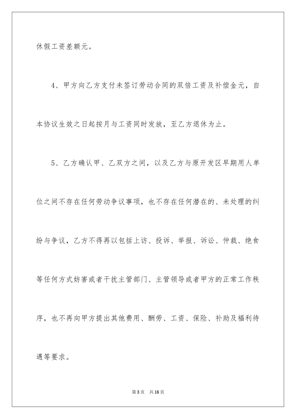 2024和解协议书_64_第3页