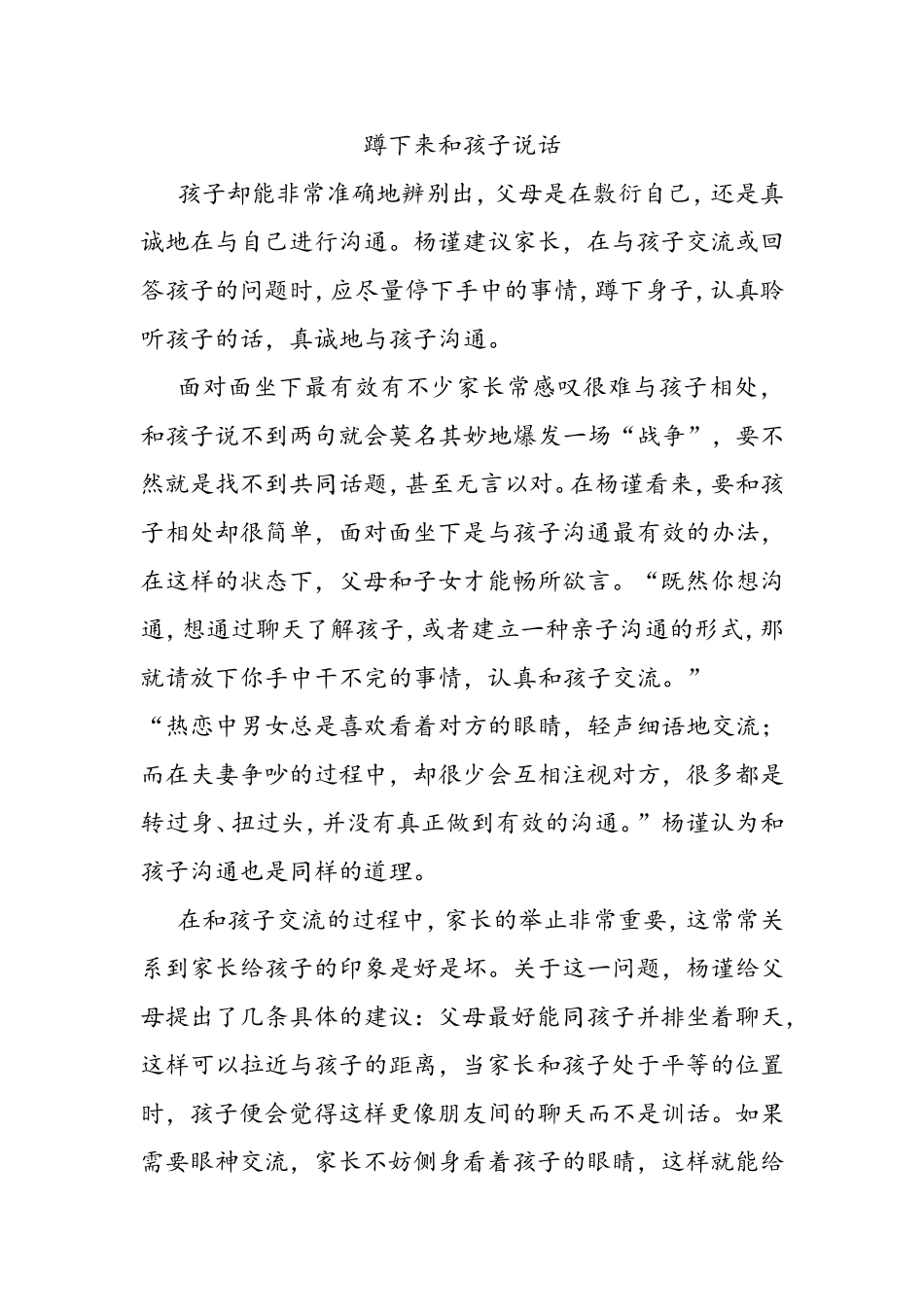 蹲下来和孩子说话_第1页