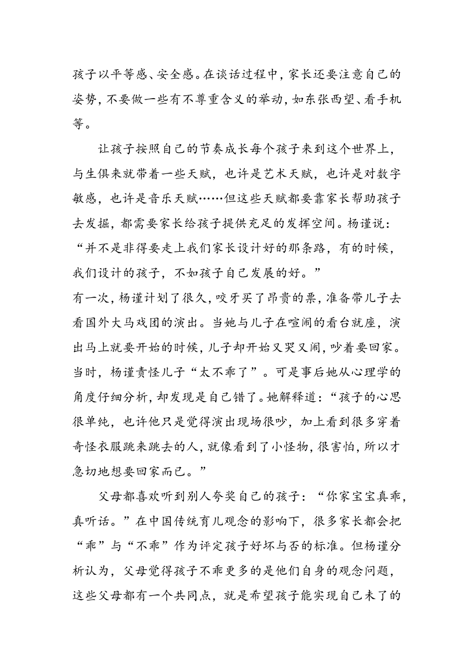 蹲下来和孩子说话_第2页
