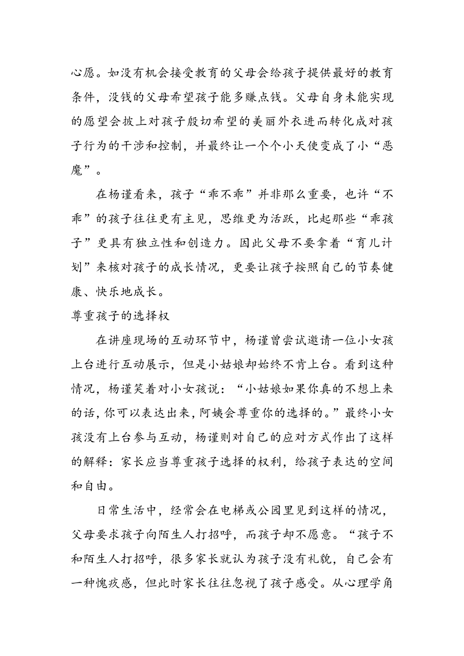 蹲下来和孩子说话_第3页