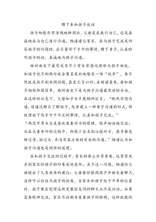 蹲下来和孩子说话