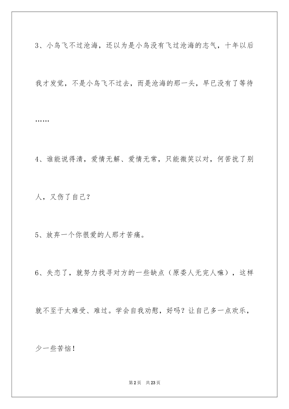 2024失恋语句99条_第2页