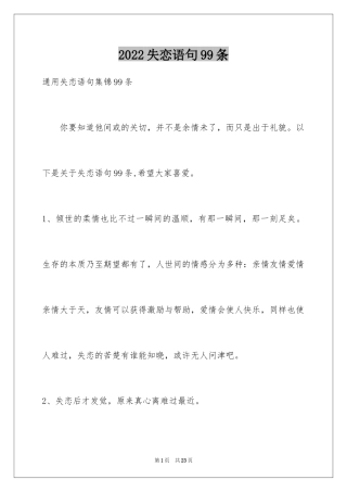 2024失恋语句99条