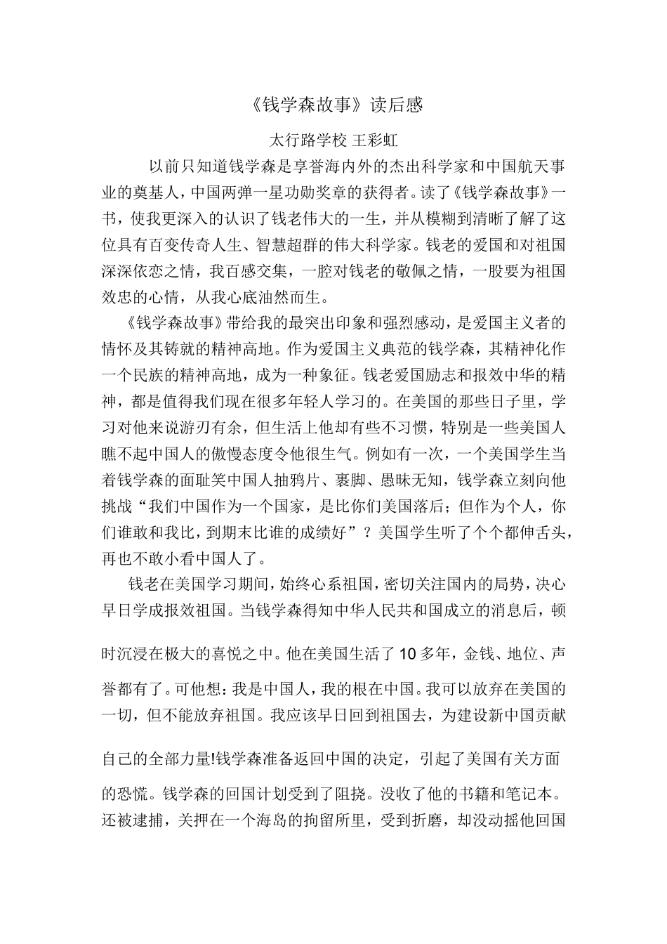 《钱学森故事》读后感_第1页