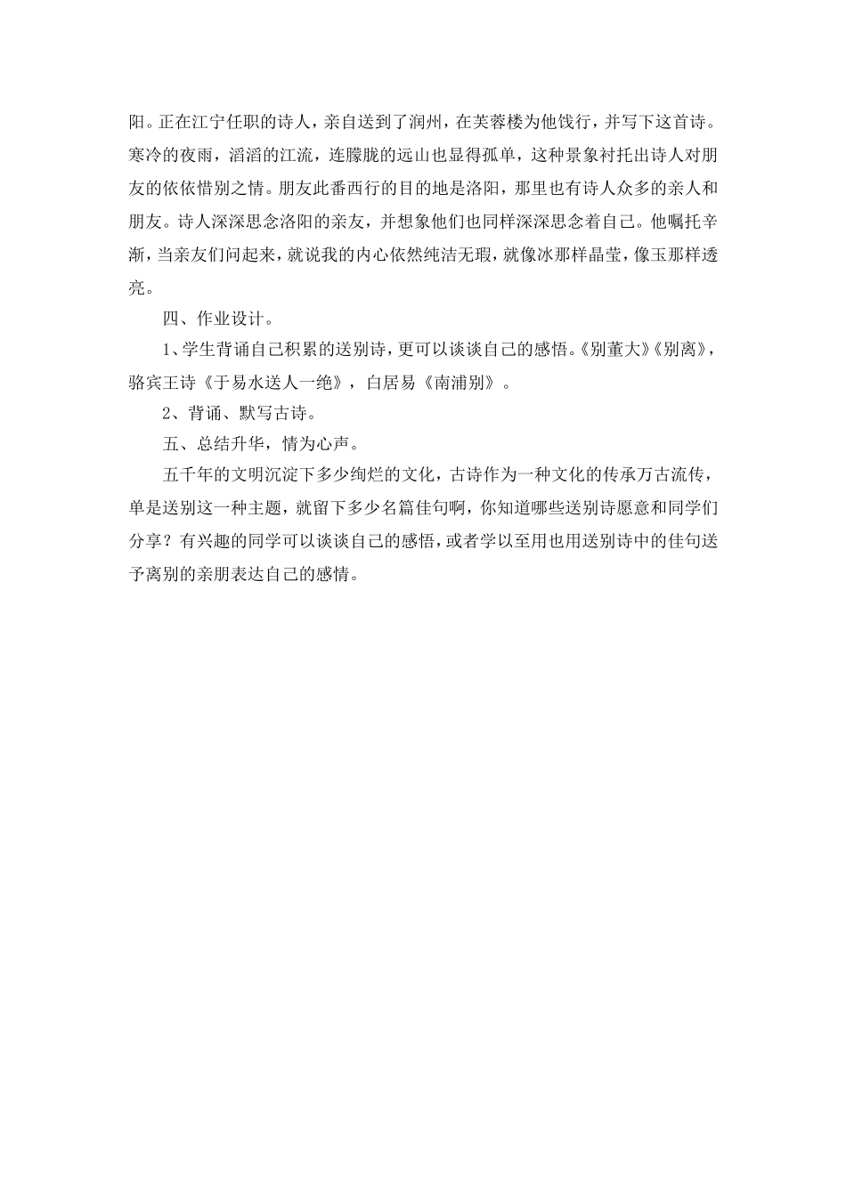 芙蓉楼送辛渐教学设计（王玲）_第2页