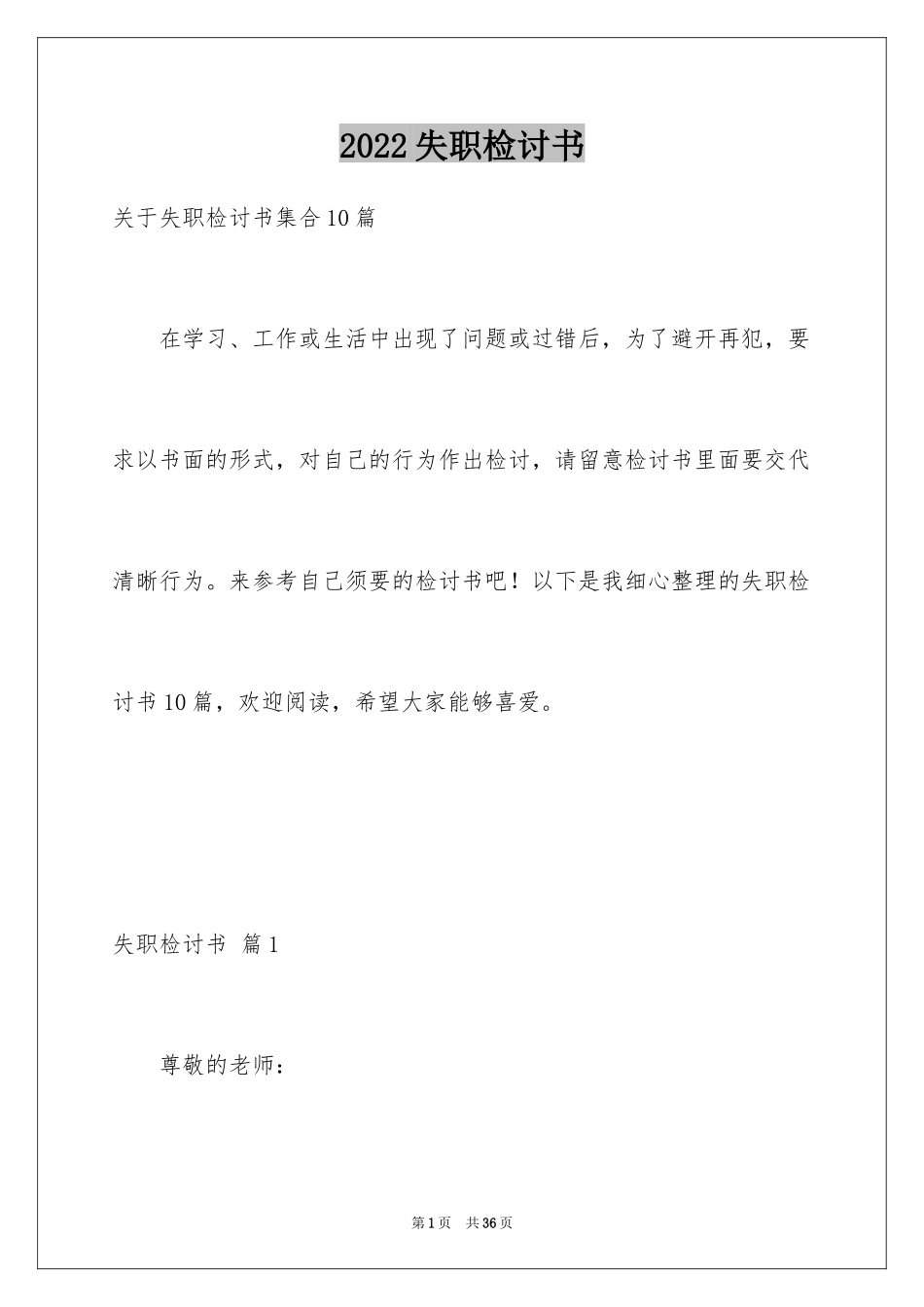 2024失职检讨书_44_第1页