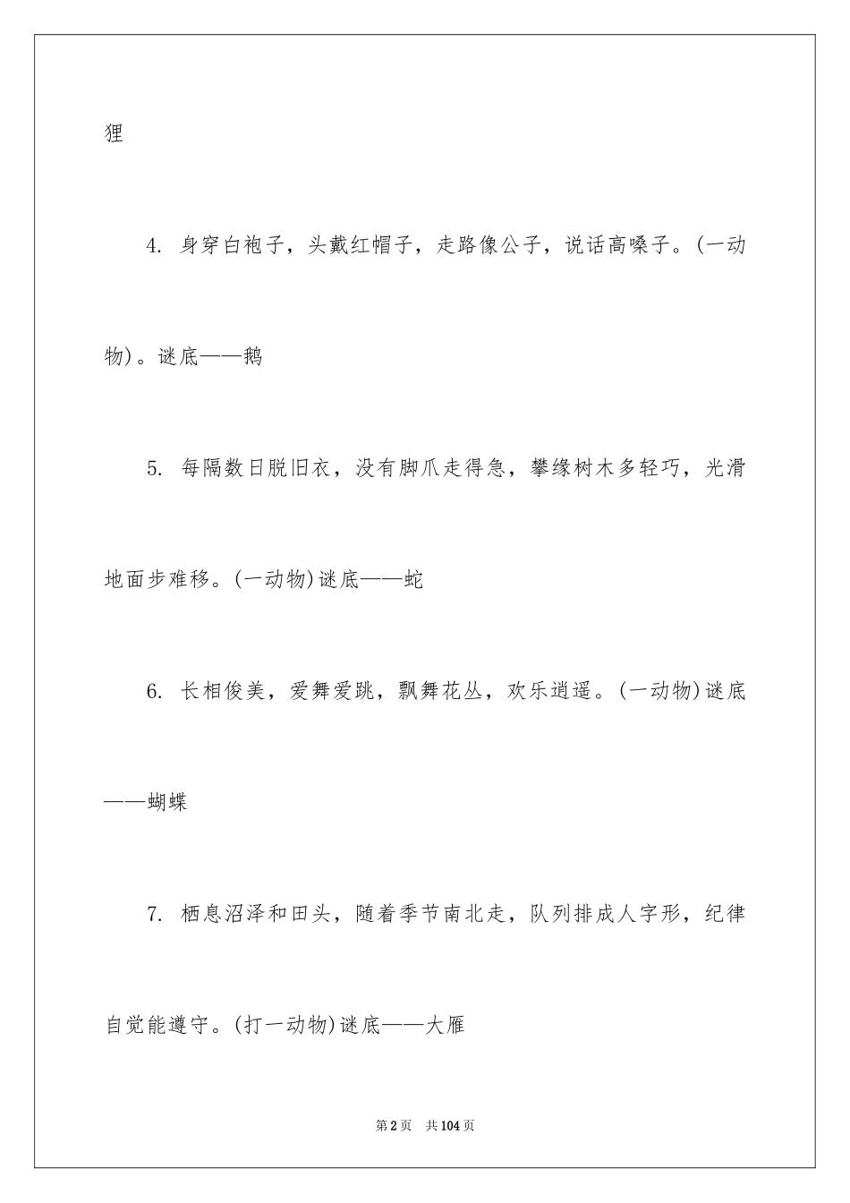 2024动物儿童谜语_第2页