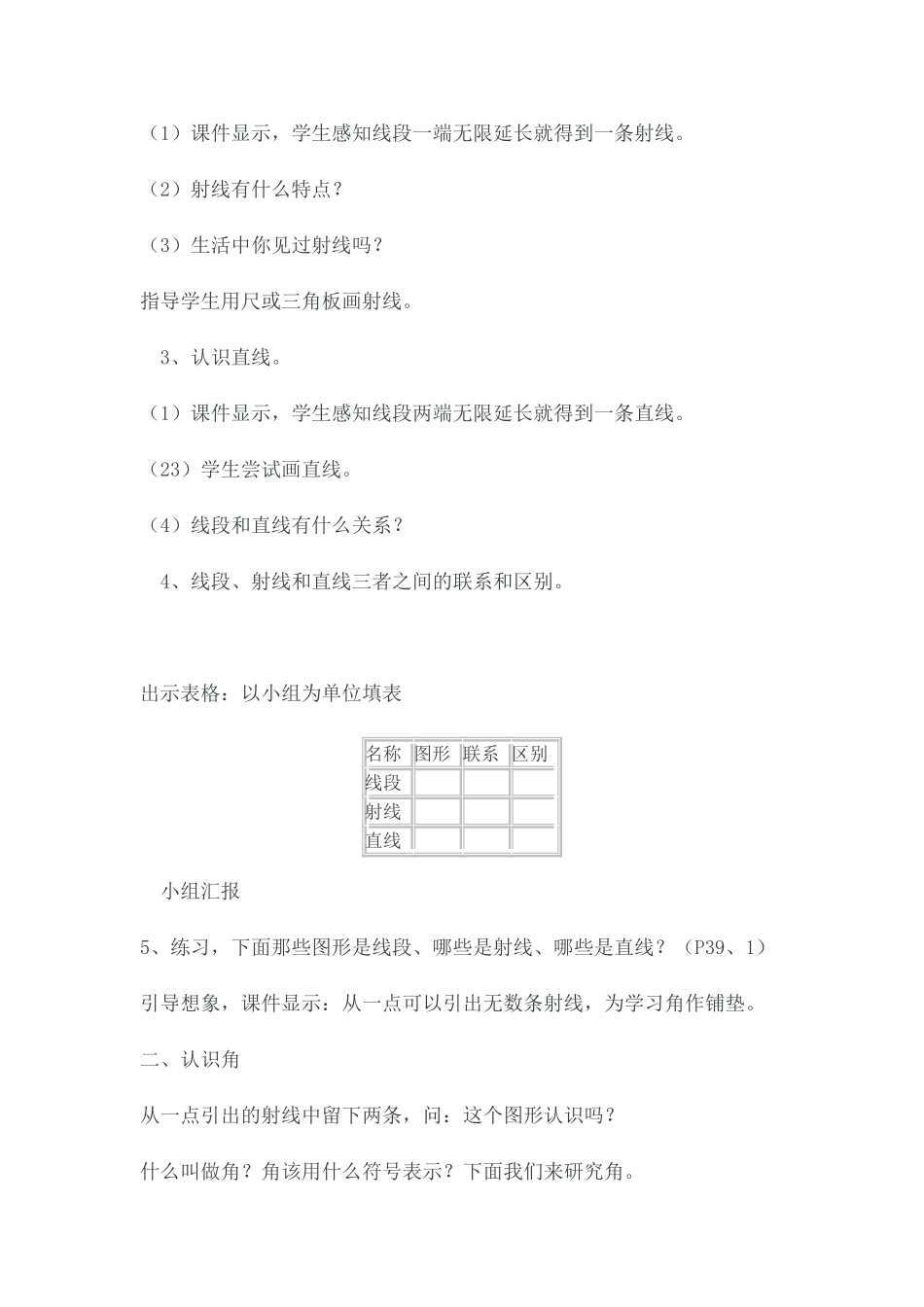 角的度量第一课时_第2页