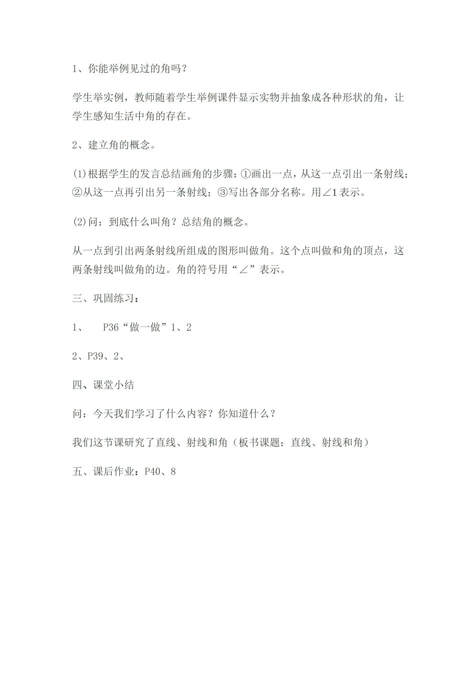 角的度量第一课时_第3页