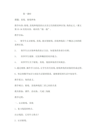 角的度量第一课时