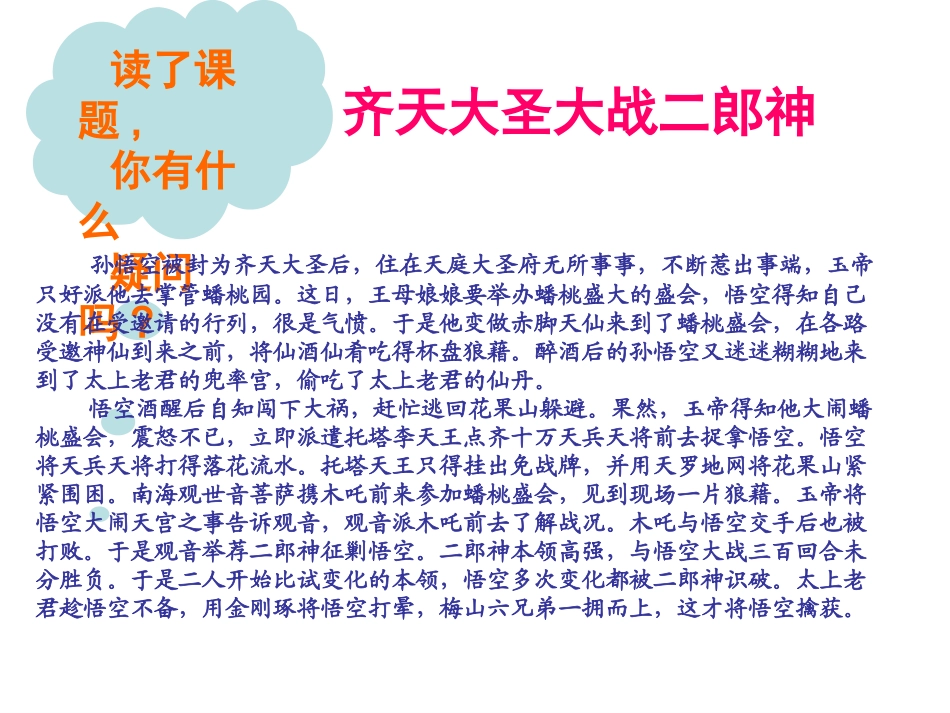 五年级语文齐天大圣大战二郎神_第2页