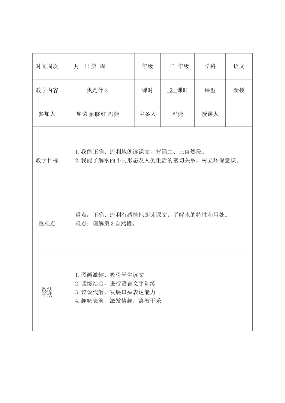 我是什么集体备课_第1页
