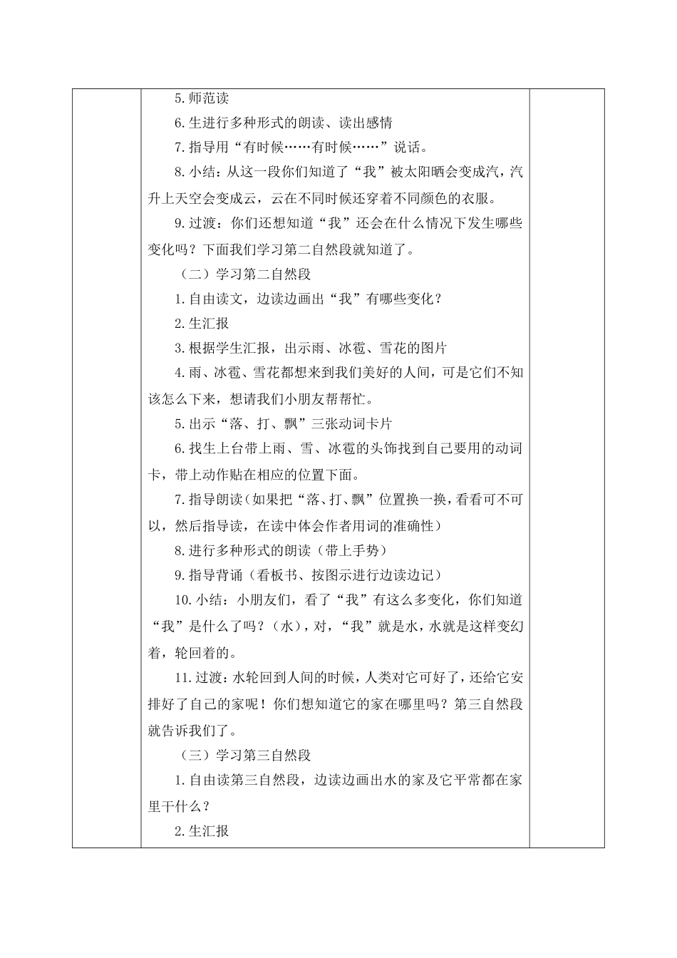 我是什么集体备课_第3页