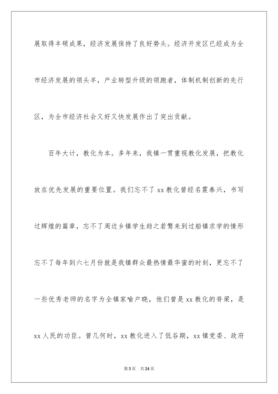 2024学校揭牌仪式领导的讲话稿_1_第3页