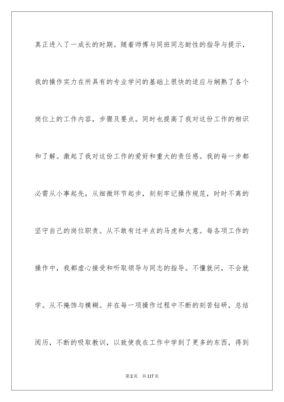 2024大学工厂实习报告_8_第2页