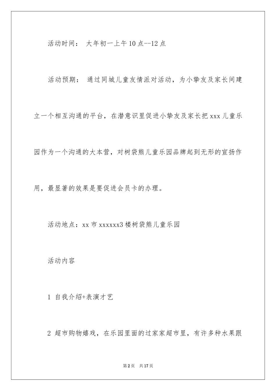 2024儿童乐园策划书_第2页