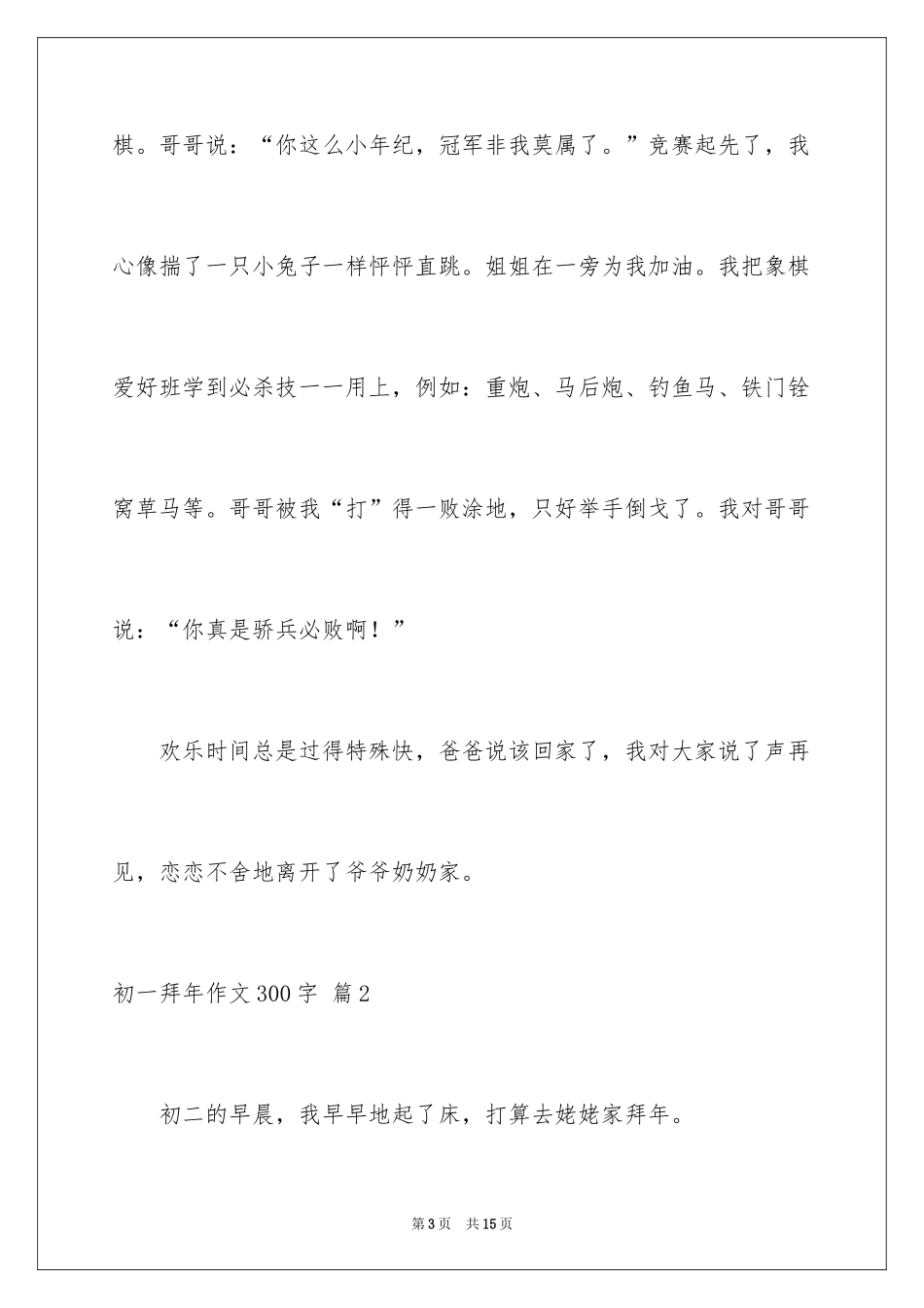 2024初一拜年作文300字_16_第3页