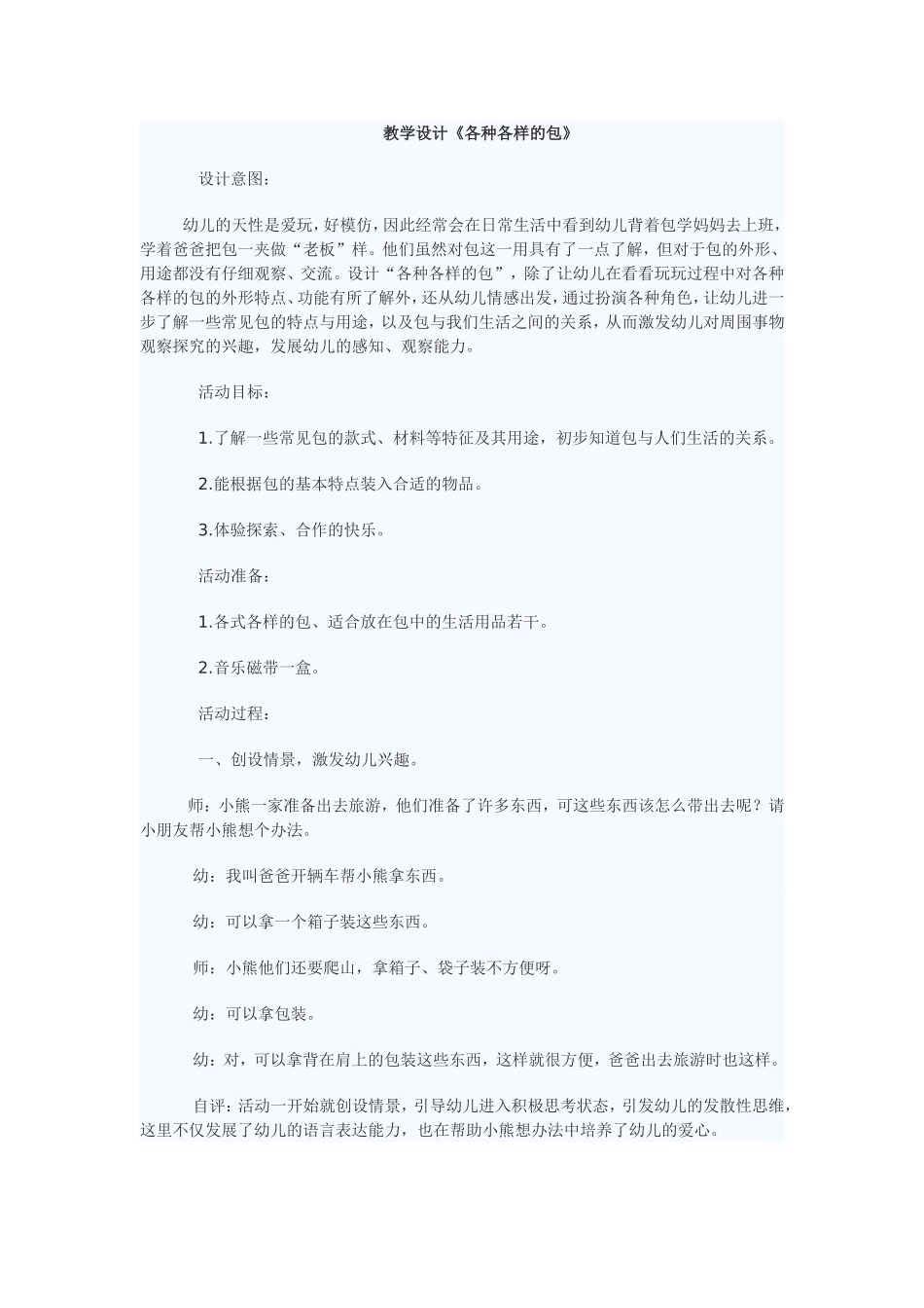 教学设计《各种各样的包》_第1页