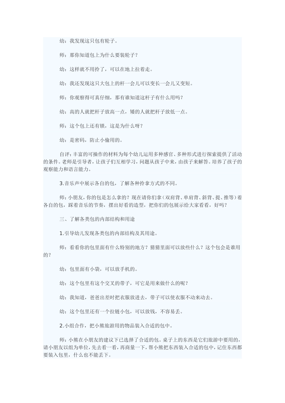 教学设计《各种各样的包》_第3页