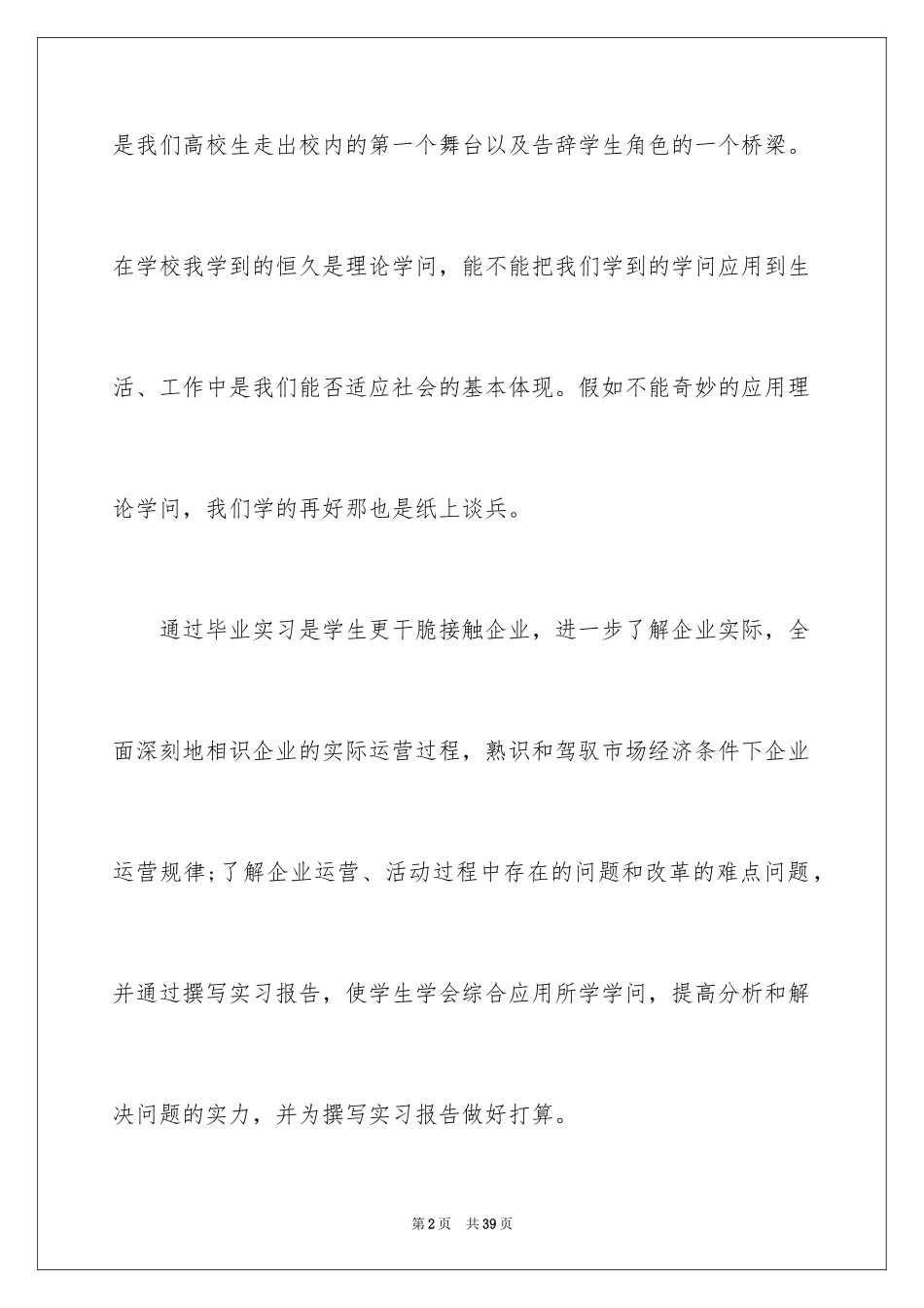 2024在证券公司的实习报告_2_第2页