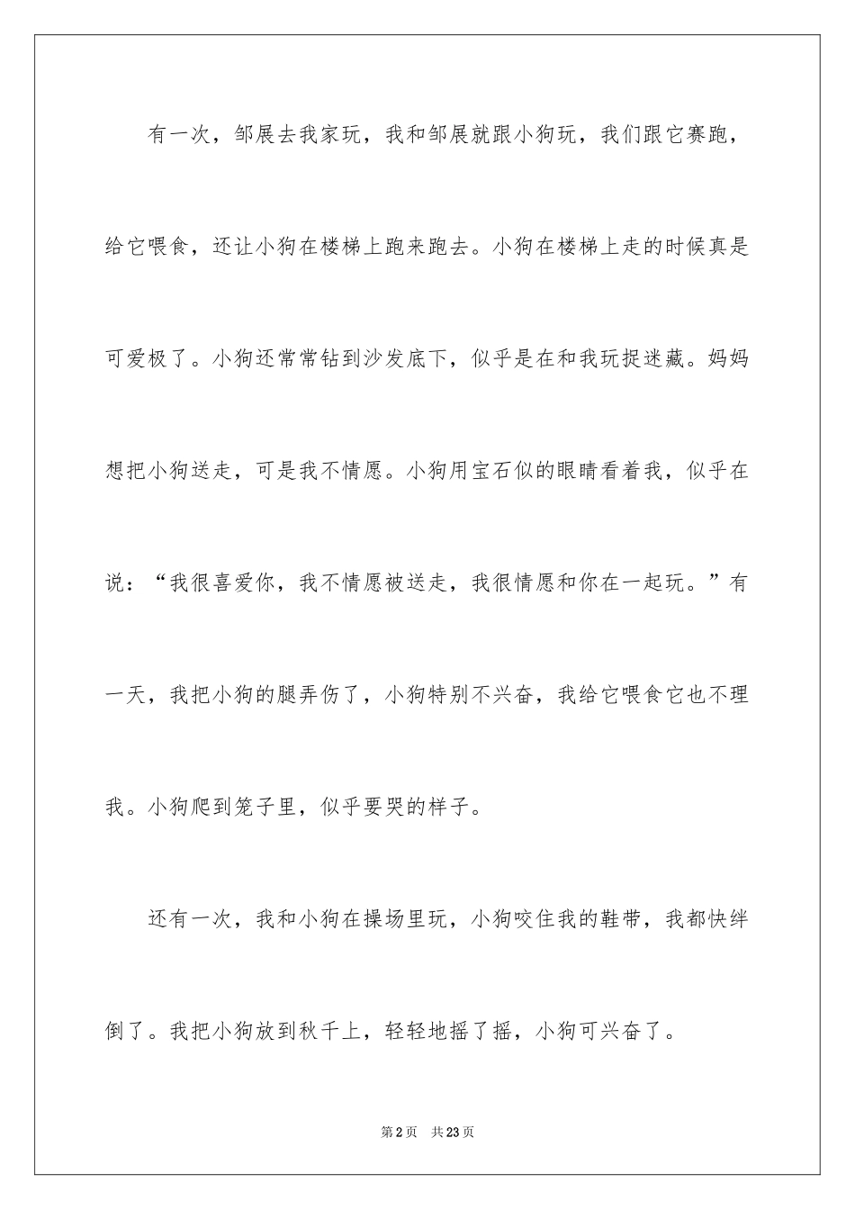 2024可爱的动物日记_2_第2页