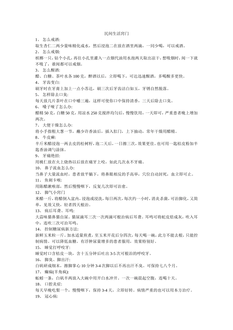民间生活窍门_第1页