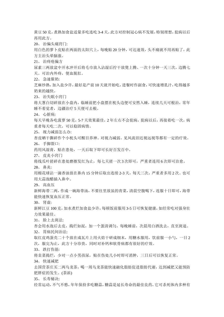 民间生活窍门_第2页