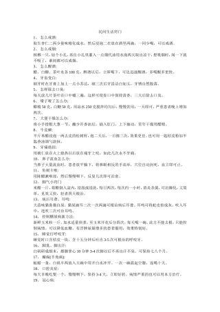 民间生活窍门