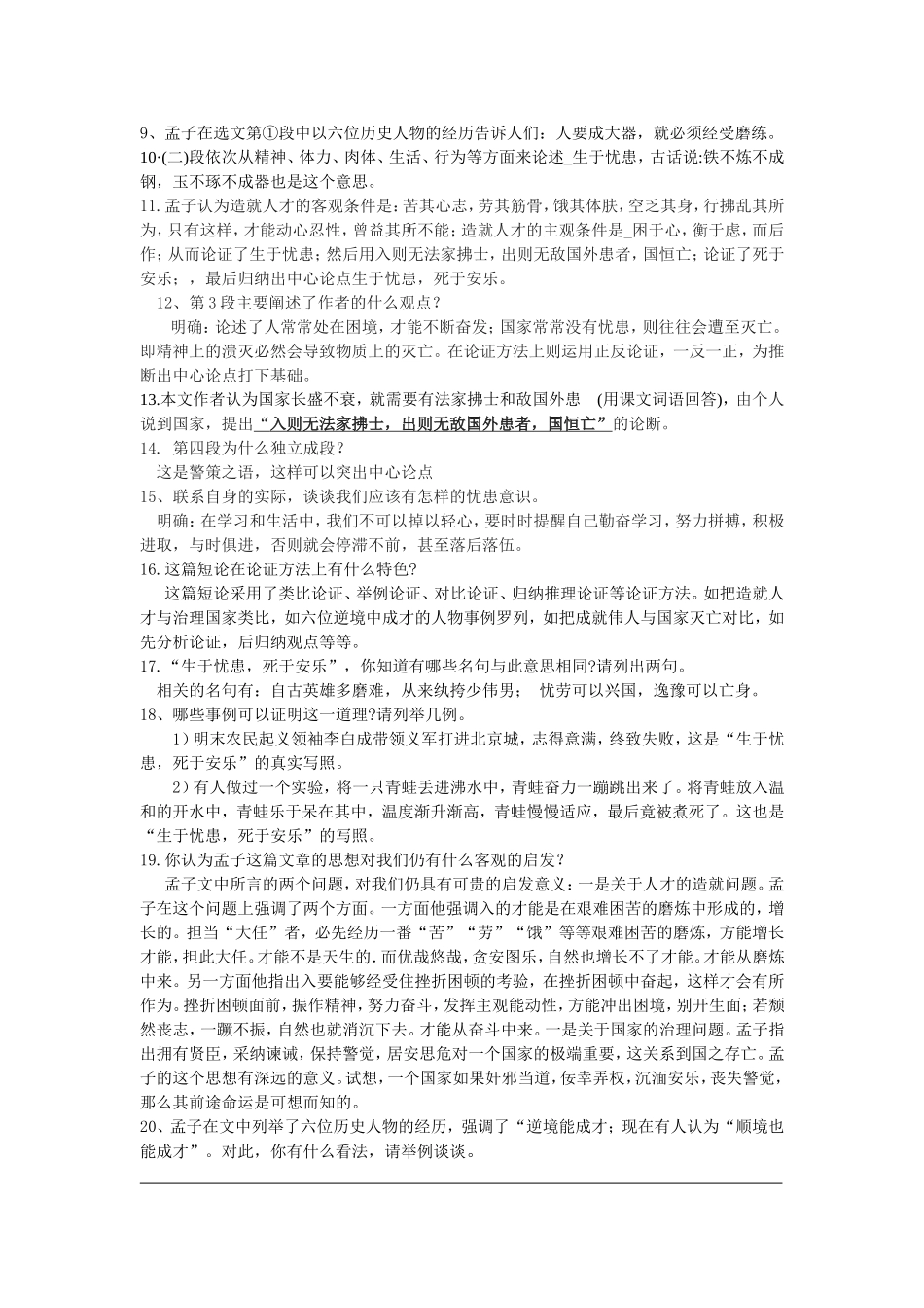 生于忧患死于安乐练习题_第2页