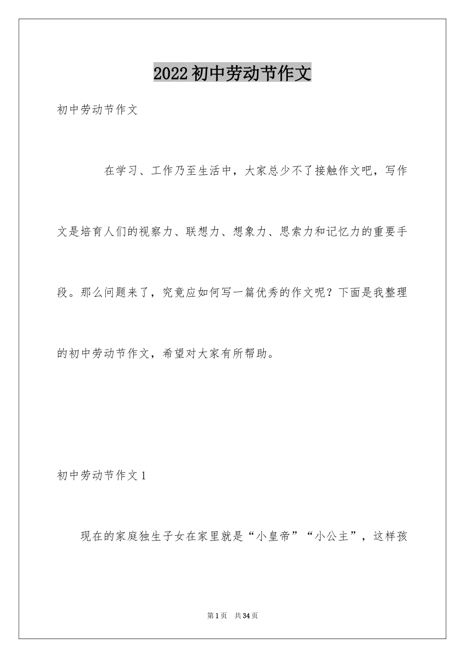 2024初中劳动节作文_1_第1页