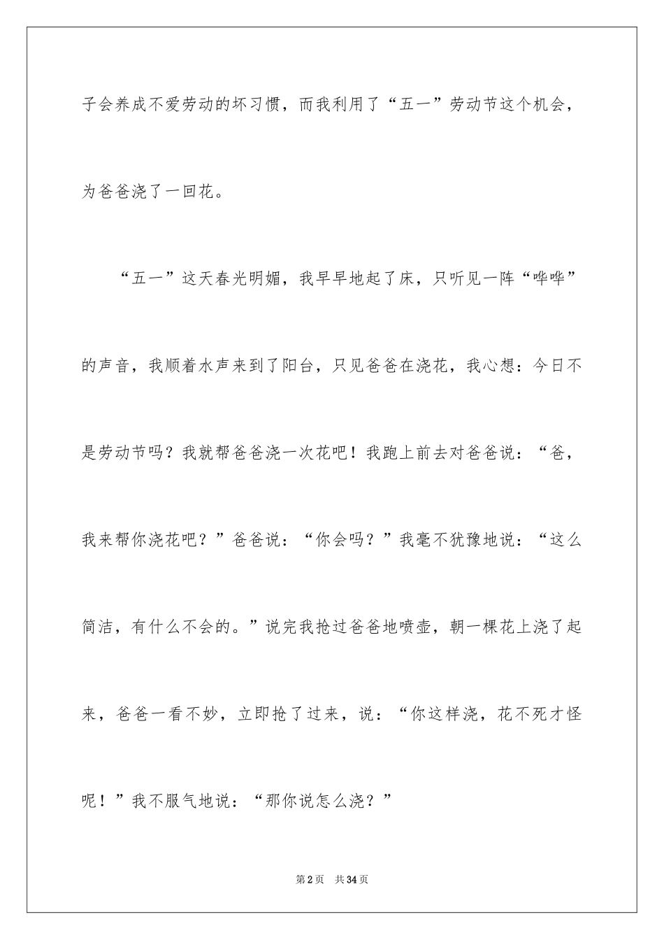 2024初中劳动节作文_1_第2页