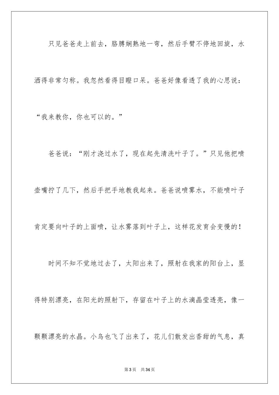 2024初中劳动节作文_1_第3页