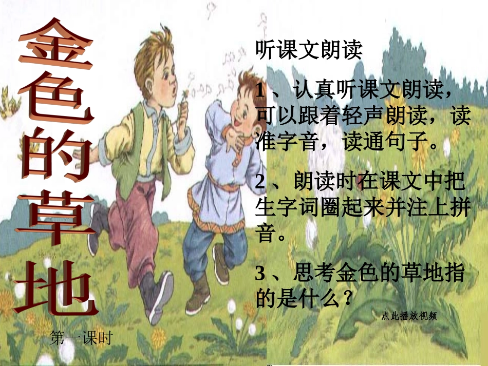 金色的草地PPT精品课件_第1页