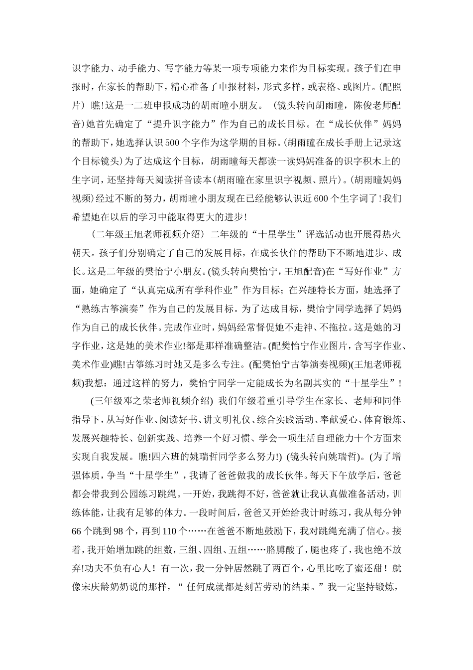 “星星”火光闪耀校园_第2页