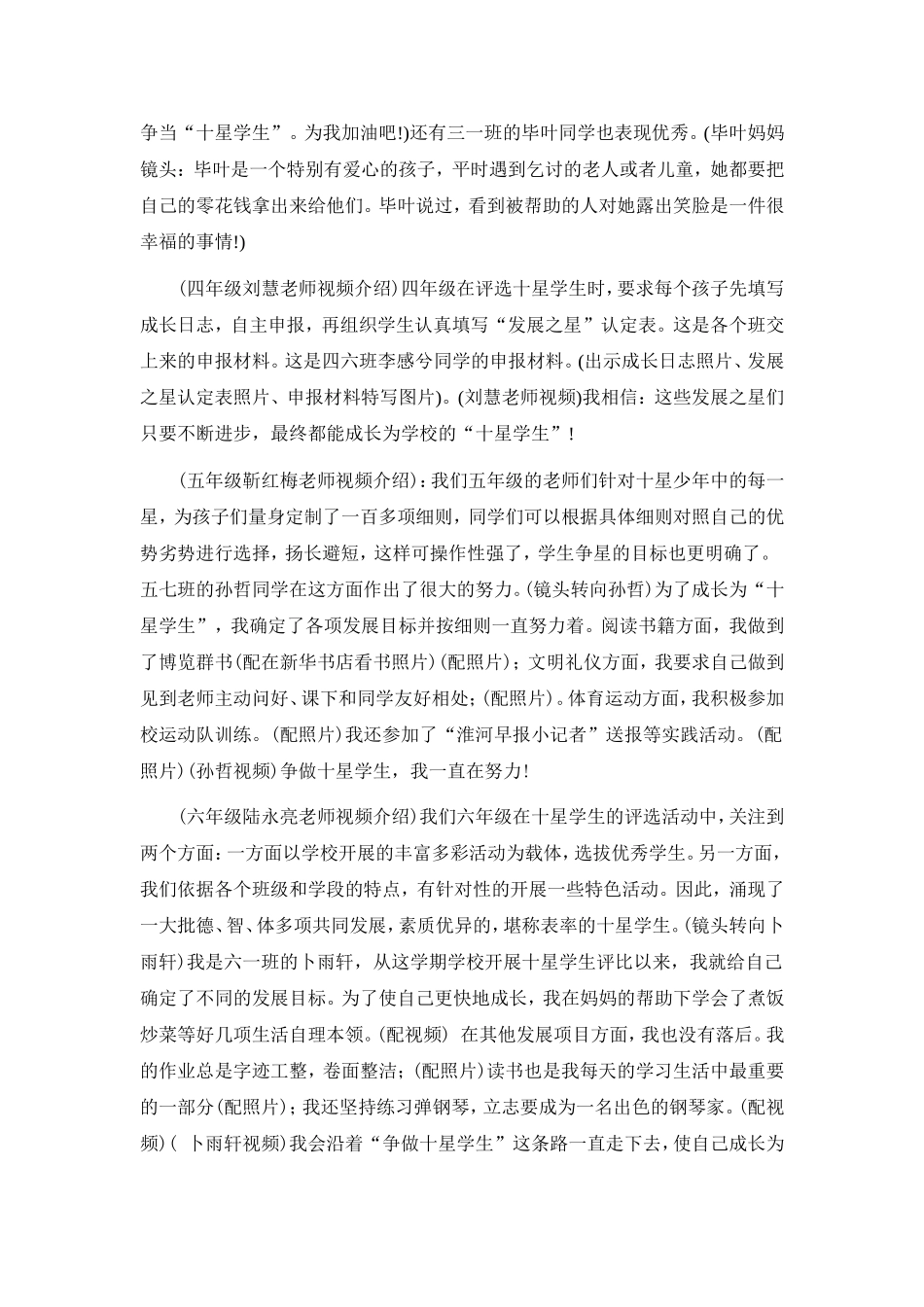 “星星”火光闪耀校园_第3页