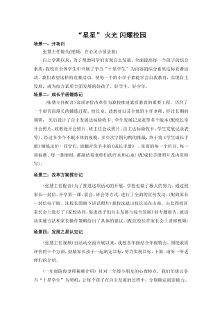 “星星”火光闪耀校园