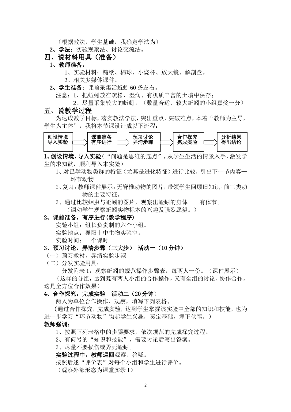 实验《观察蚯蚓》说课稿（最新）_第2页