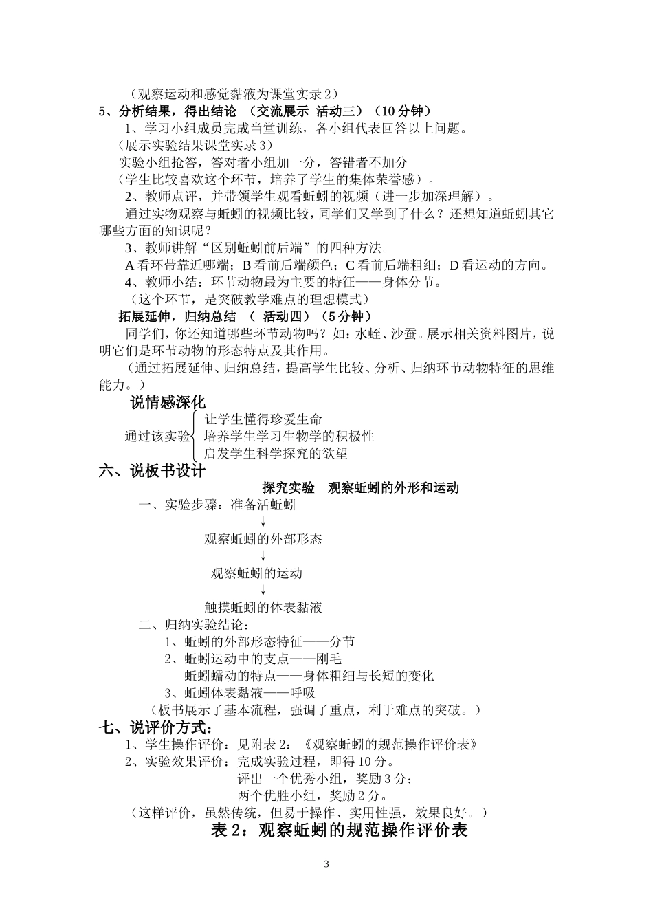 实验《观察蚯蚓》说课稿（最新）_第3页