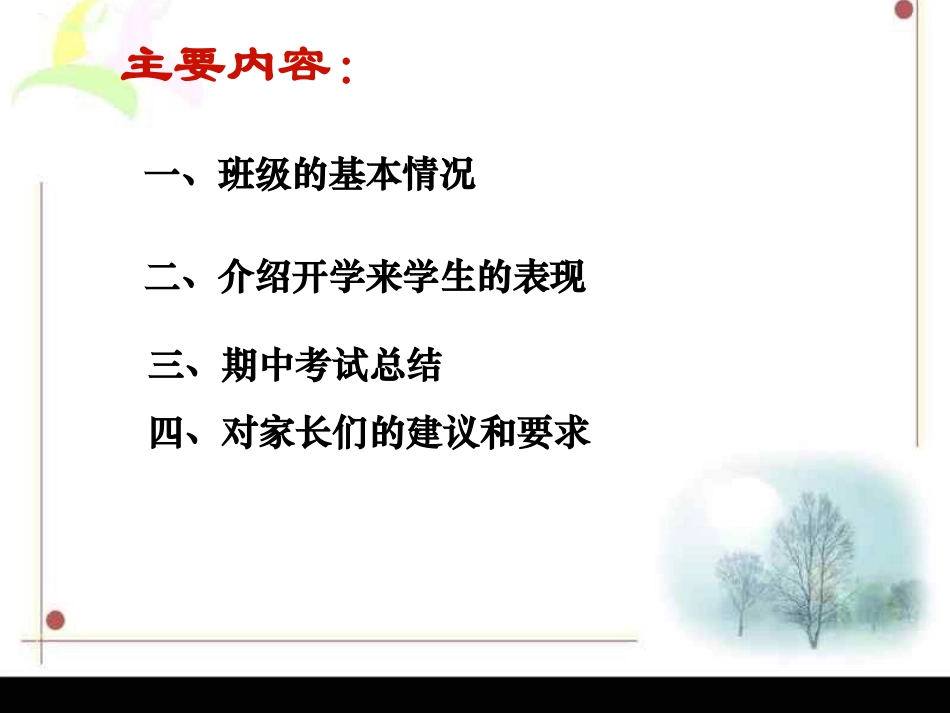 七四入学家长会课件_第3页