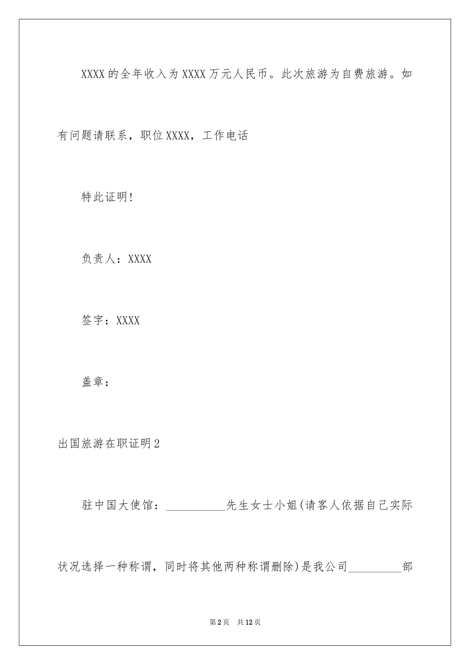 2024出国旅游在职证明_第2页