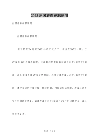 2024出国旅游在职证明