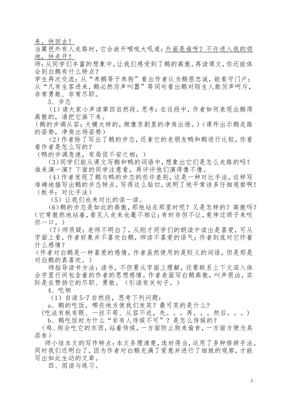 人教版语文四年级上册《白鹅》教学设计_第2页